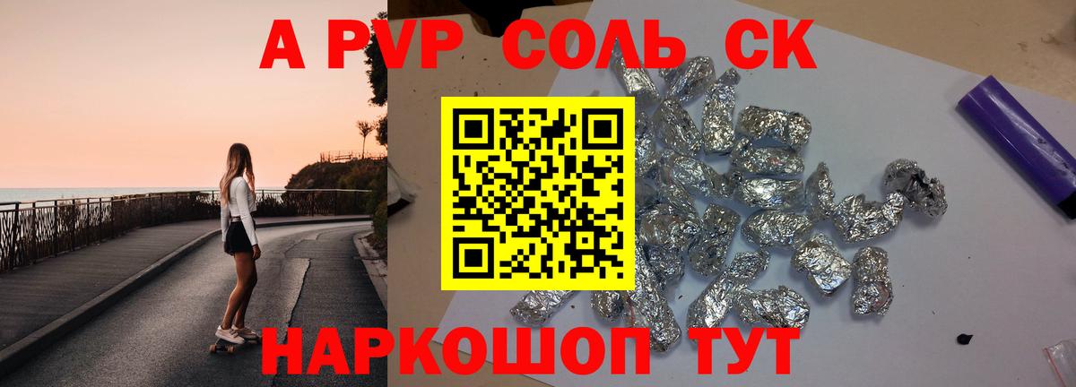 Минеральные Воды  A PVP Crystall  А ПВП кристаллы  Вход с VPN  Alpha-PVP мука 