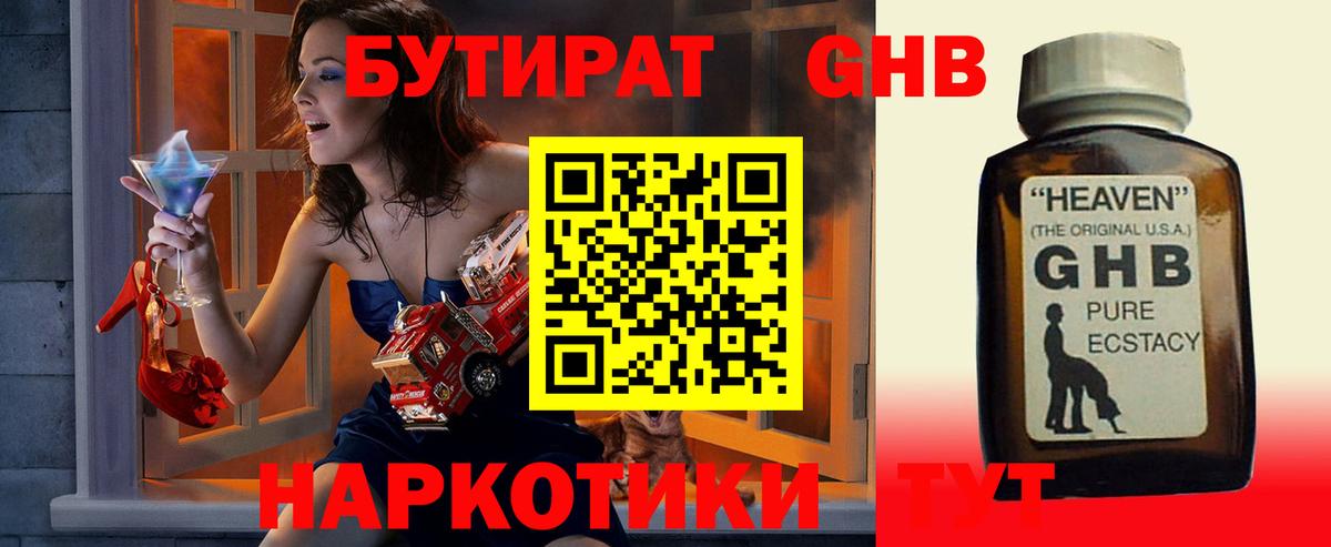 Бутират жидкий экстази Минеральные Воды