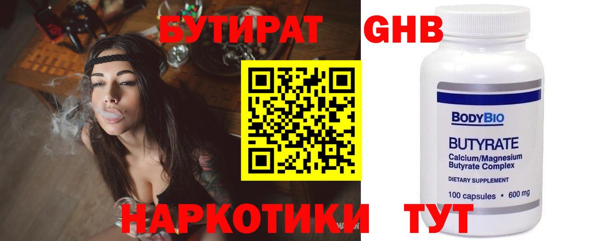 БУТИРАТ буратино  Вход с VPN  Минеральные Воды 