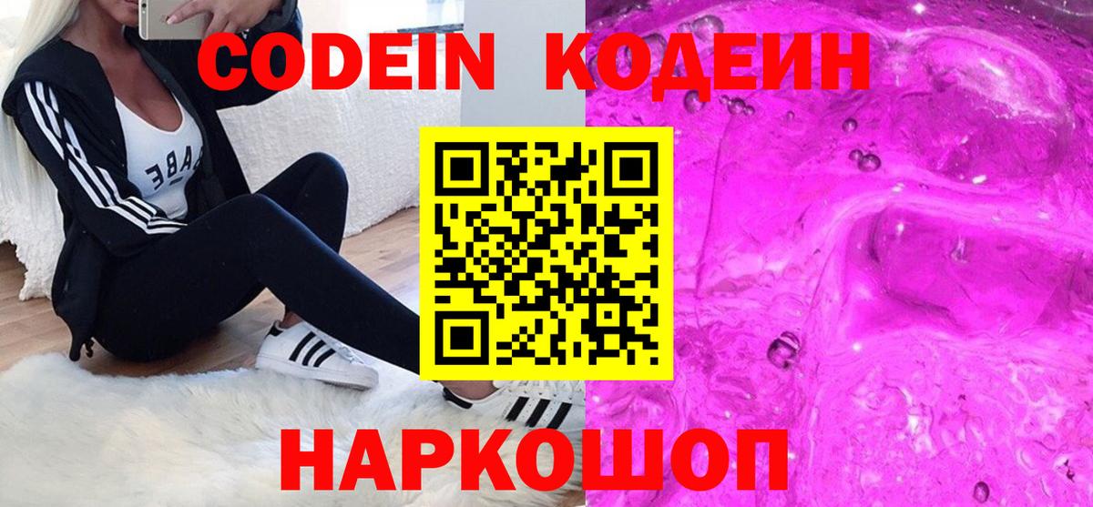 Минеральные Воды  Кодеиновый сироп Lean напиток Lean (лин)  Codein Purple Drank  Вход с VPN 