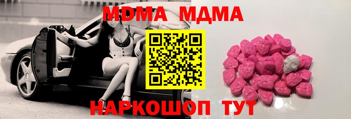 МДМА кристаллы  МДМА Molly  Минеральные Воды  Вход с VPN 