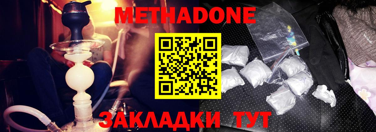 МЕТАДОН белоснежный  Метадон белоснежный  Вход с VPN  Минеральные Воды 